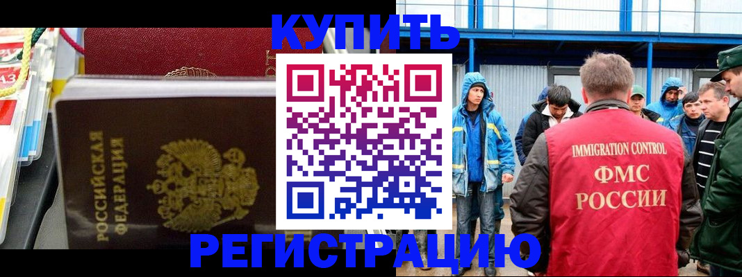 прописка законно в Анапе
