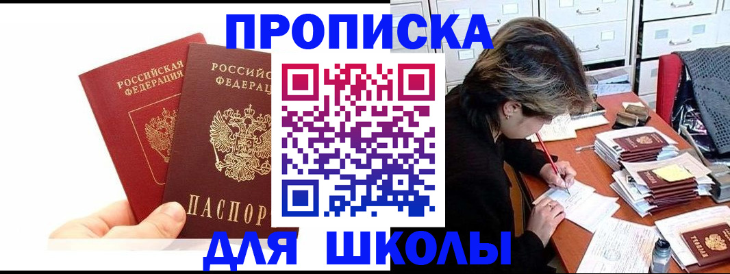временная регистрация собственник в Анапе