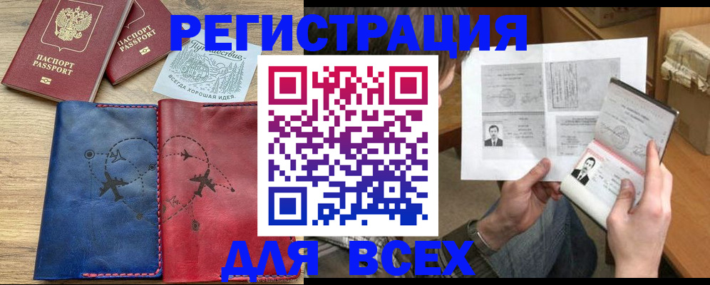 регистрация в Анапе
