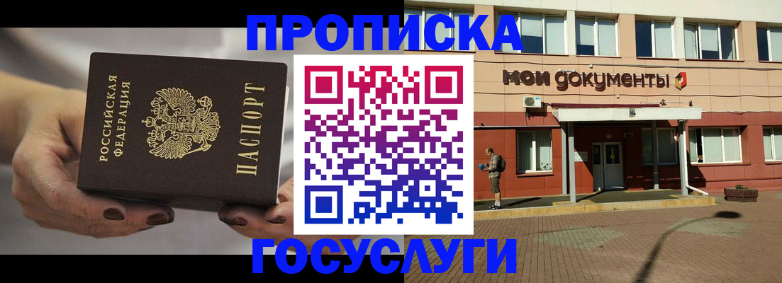 временная регистрация госуслуги в Анапе