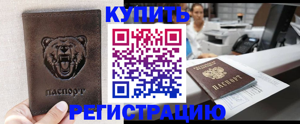 регистрация в Анапе