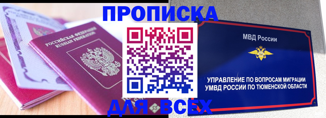 прописка паспорт в Анапе