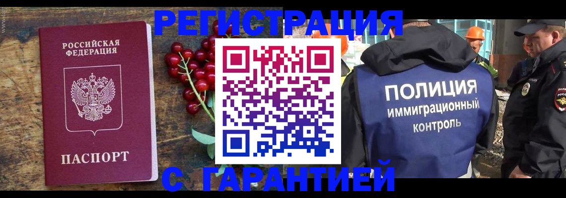 временная регистрация в Анапе